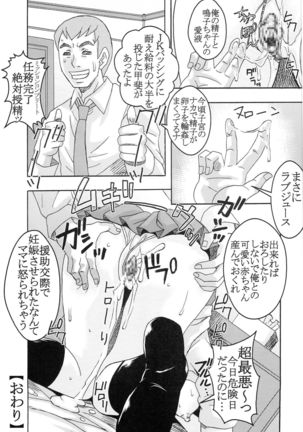 Condom Musaki Chocking Nakadashi - Page 31