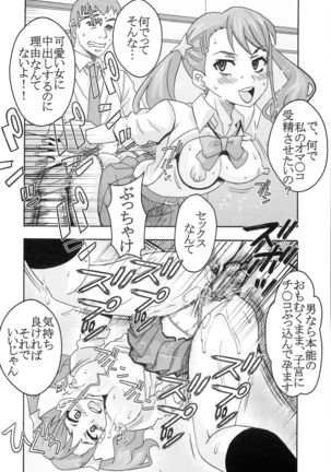 Condom Musaki Chocking Nakadashi - Page 18