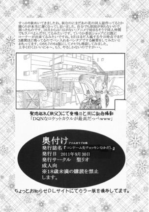 Condom Musaki Chocking Nakadashi - Page 34