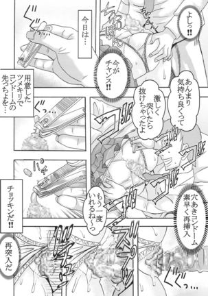 Condom Musaki Chocking Nakadashi - Page 22