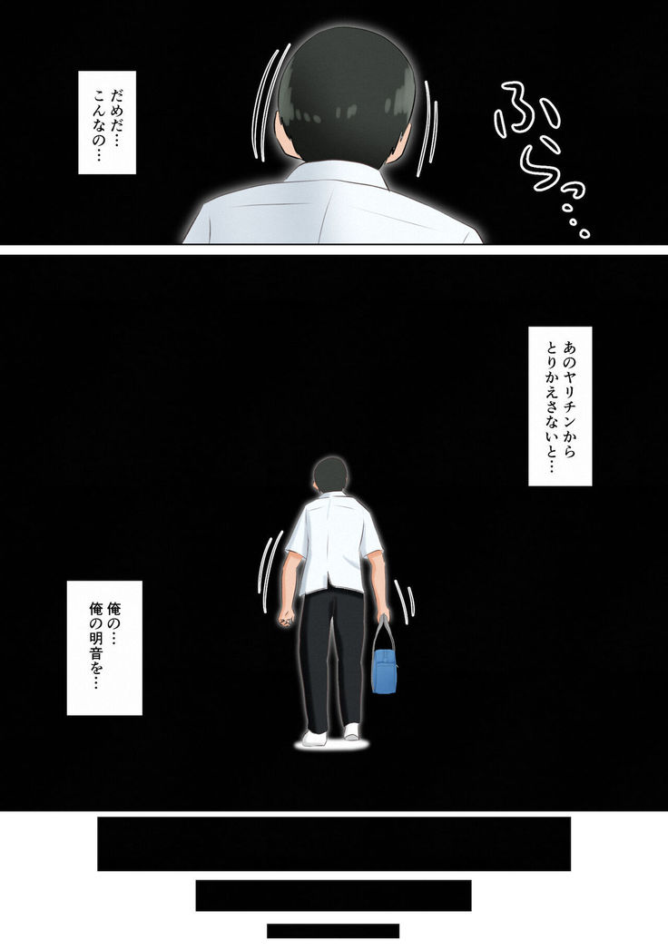 Ore no Kanojo  ga Dokyuusei ni Condom o Kawasareteita Hanashi