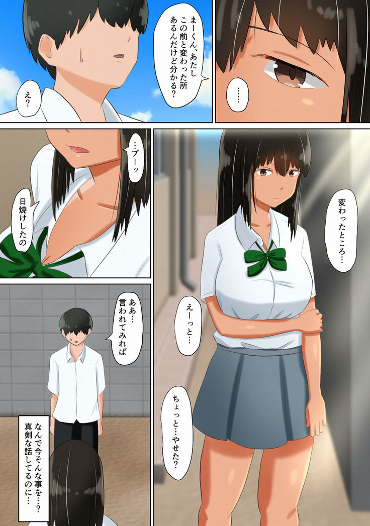 Ore no Kanojo  ga Dokyuusei ni Condom o Kawasareteita Hanashi