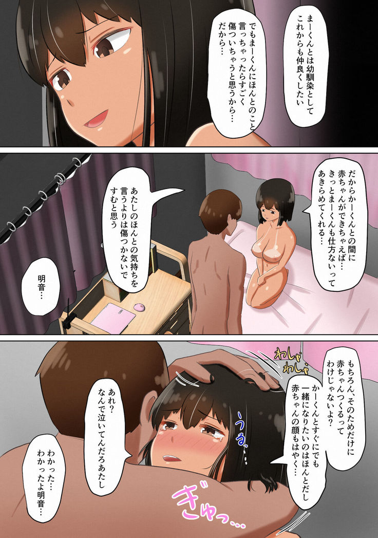 Ore no Kanojo  ga Dokyuusei ni Condom o Kawasareteita Hanashi