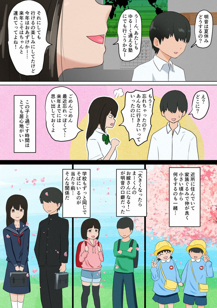 Ore no Kanojo  ga Dokyuusei ni Condom o Kawasareteita Hanashi