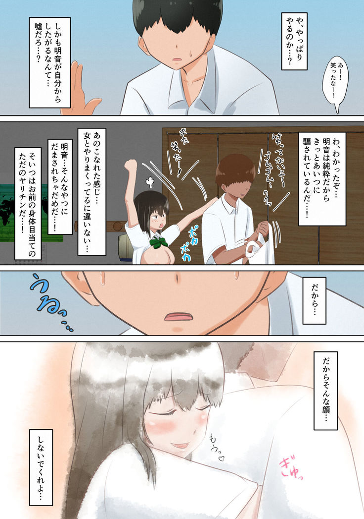Ore no Kanojo  ga Dokyuusei ni Condom o Kawasareteita Hanashi