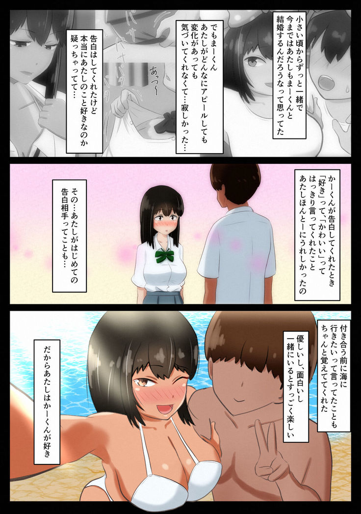 Ore no Kanojo  ga Dokyuusei ni Condom o Kawasareteita Hanashi