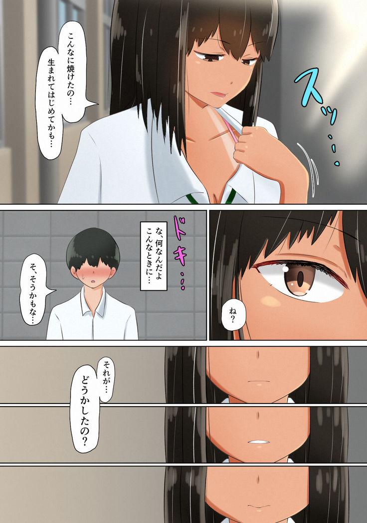 Ore no Kanojo  ga Dokyuusei ni Condom o Kawasareteita Hanashi