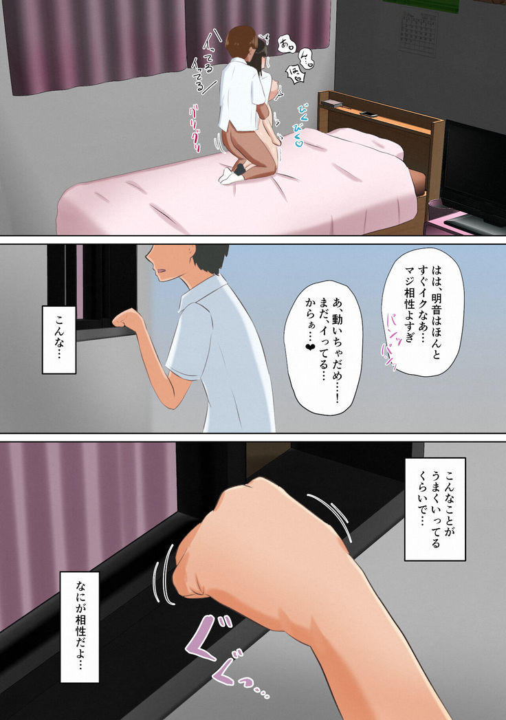 Ore no Kanojo  ga Dokyuusei ni Condom o Kawasareteita Hanashi