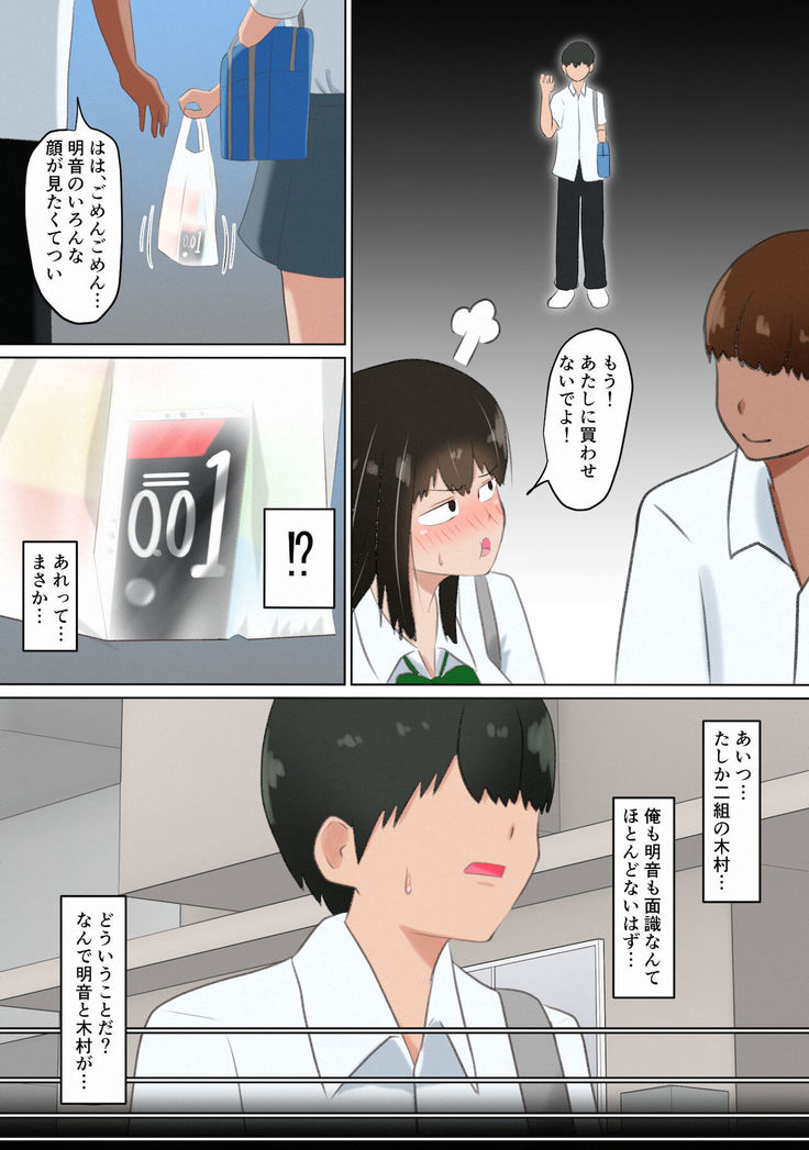 Ore no Kanojo  ga Dokyuusei ni Condom o Kawasareteita Hanashi