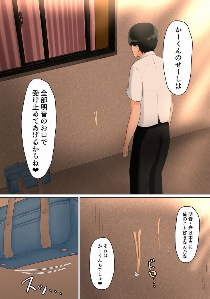 Ore no Kanojo  ga Dokyuusei ni Condom o Kawasareteita Hanashi