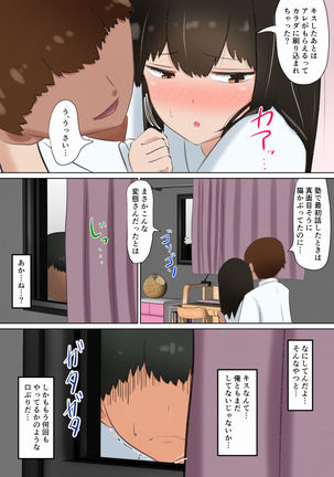 Ore no Kanojo  ga Dokyuusei ni Condom o Kawasareteita Hanashi - Page 14