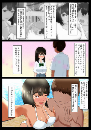 Ore no Kanojo  ga Dokyuusei ni Condom o Kawasareteita Hanashi - Page 47