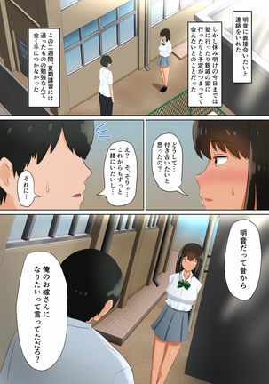 Ore no Kanojo  ga Dokyuusei ni Condom o Kawasareteita Hanashi - Page 38