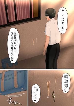 Ore no Kanojo  ga Dokyuusei ni Condom o Kawasareteita Hanashi - Page 35