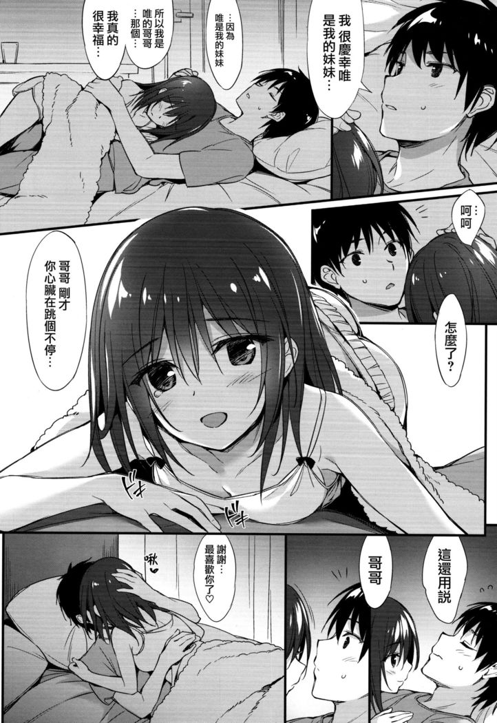 Onii-chan, Hitorijime Shitai no...!