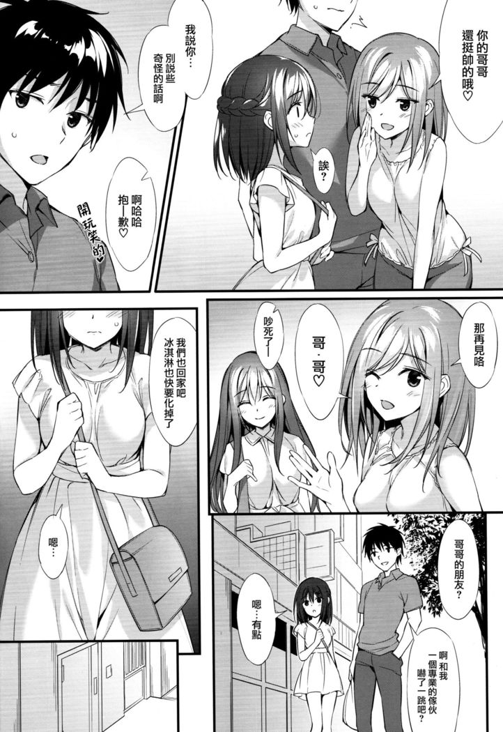 Onii-chan, Hitorijime Shitai no...!