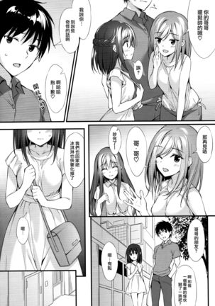 Onii-chan, Hitorijime Shitai no...! Page #5