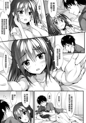 Onii-chan, Hitorijime Shitai no...! Page #10
