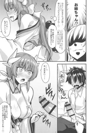 姉姫母姫蛇姫 Page #6