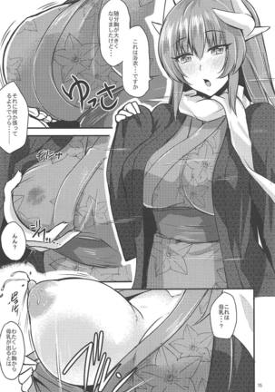 姉姫母姫蛇姫 Page #14
