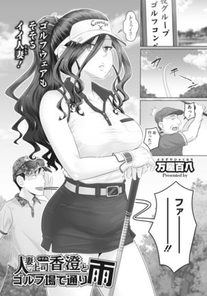 Ki no Tsuyoi Onna Joushi  Matome ver.30/11/2020 Page #97