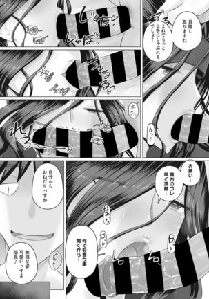 Ki no Tsuyoi Onna Joushi  Matome ver.30/11/2020 Page #128