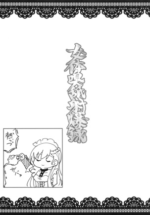 Nyotai Kyuushi Shabakuroku - Page 17