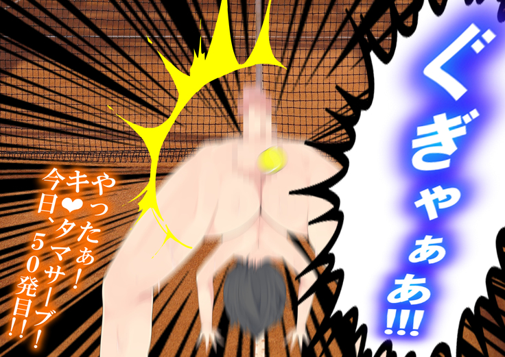 Danjo Tennis Taiketsu to Batsu Game