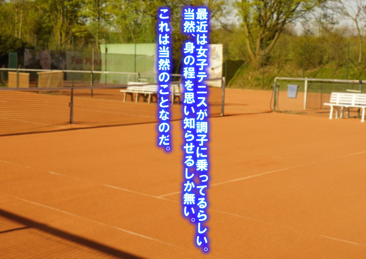Danjo Tennis Taiketsu to Batsu Game