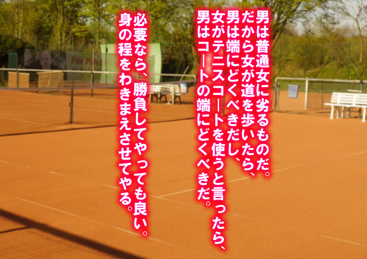 Danjo Tennis Taiketsu to Batsu Game