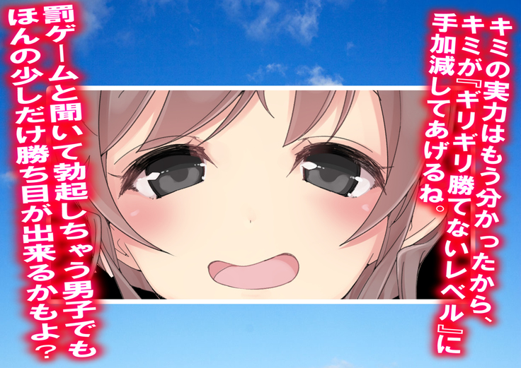 Danjo Tennis Taiketsu to Batsu Game