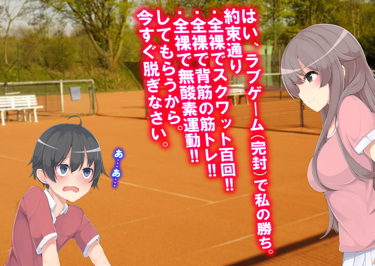 Danjo Tennis Taiketsu to Batsu Game
