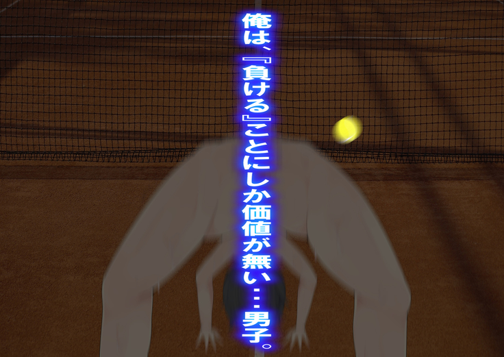 Danjo Tennis Taiketsu to Batsu Game