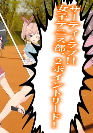 Danjo Tennis Taiketsu to Batsu Game Page #27