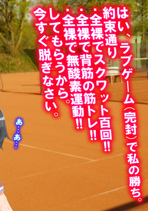 Danjo Tennis Taiketsu to Batsu Game Page #29