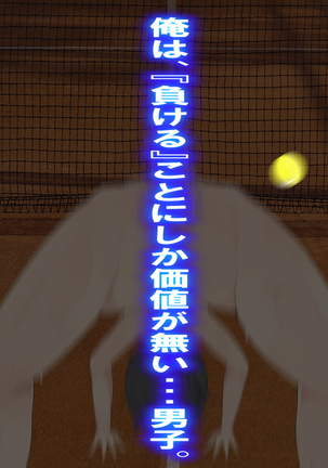 Danjo Tennis Taiketsu to Batsu Game Page #107
