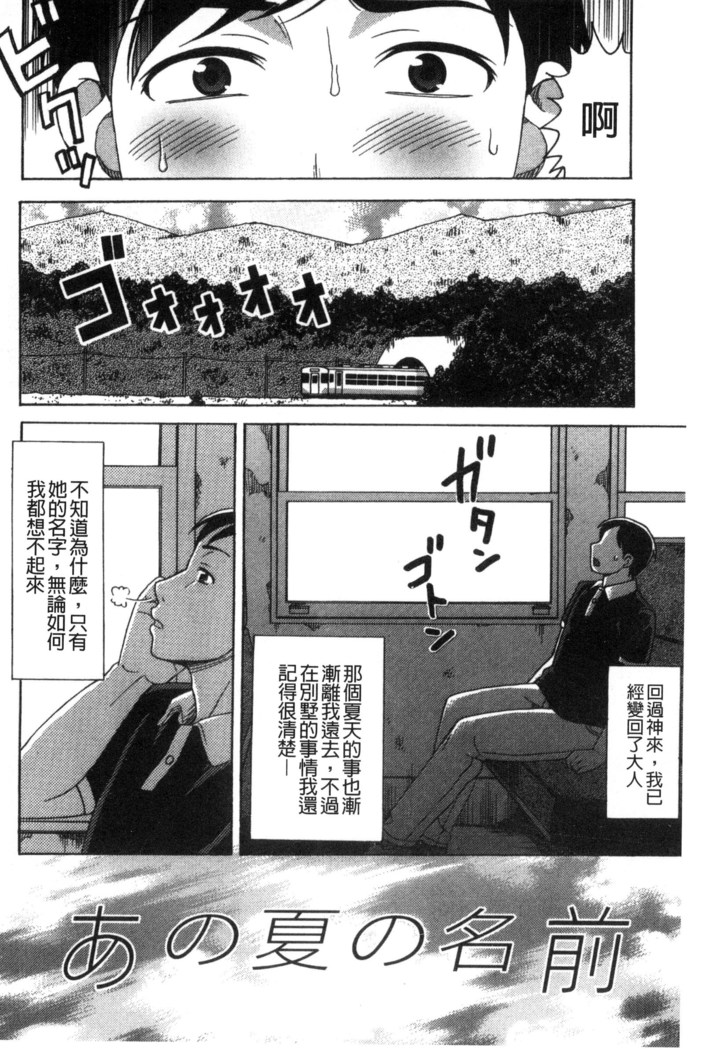 Nikuhida no Kioku | 肉壁的回憶錄