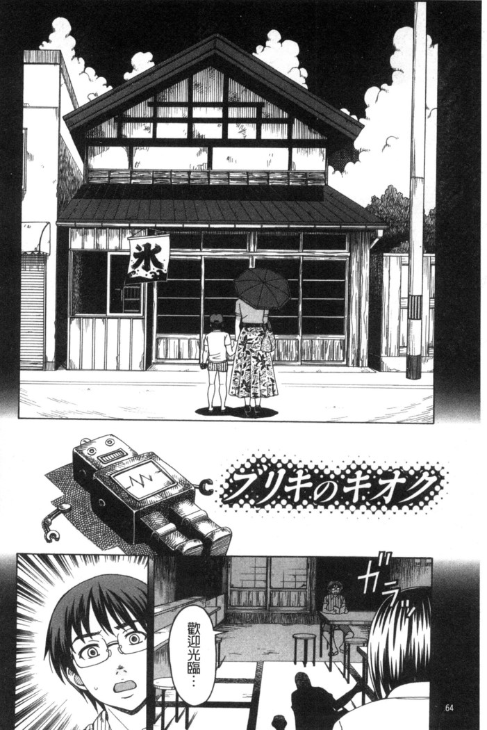Nikuhida no Kioku | 肉壁的回憶錄