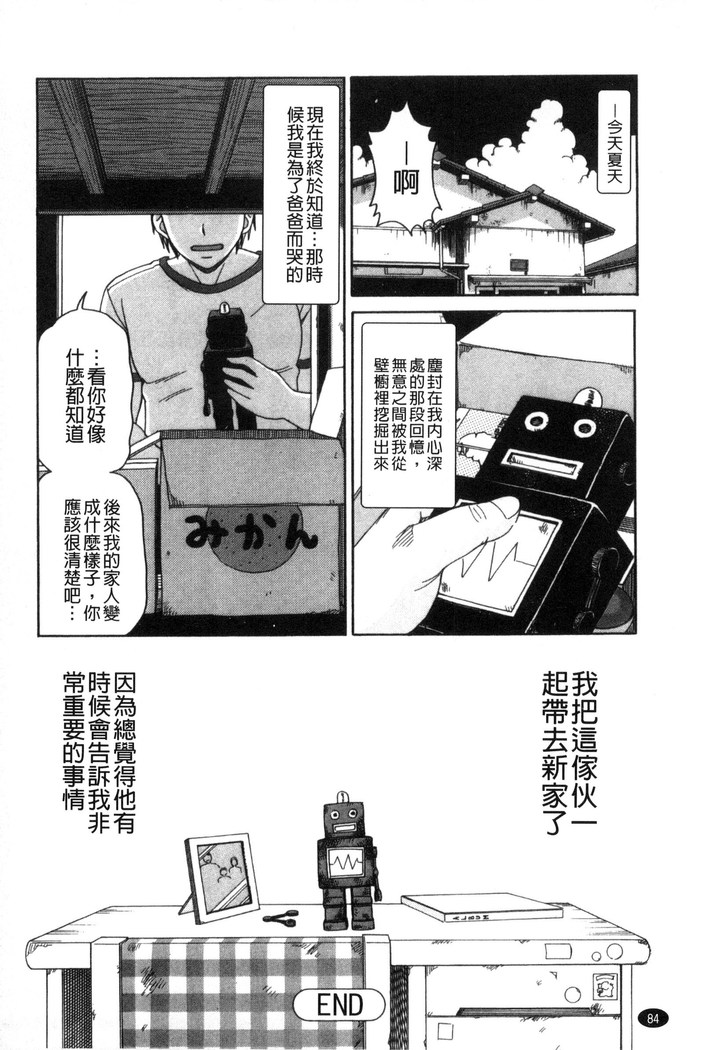 Nikuhida no Kioku | 肉壁的回憶錄