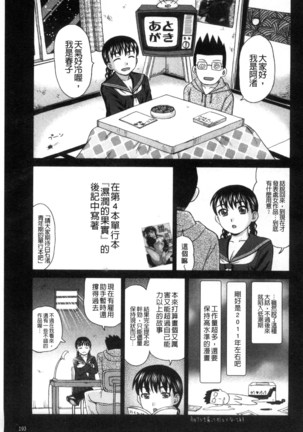 Nikuhida no Kioku | 肉壁的回憶錄 Page #196