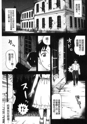 Nikuhida no Kioku | 肉壁的回憶錄 Page #88