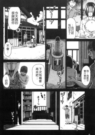 Nikuhida no Kioku | 肉壁的回憶錄 Page #85