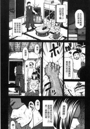 Nikuhida no Kioku | 肉壁的回憶錄 Page #86