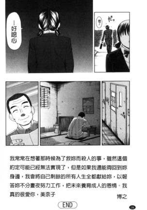 Nikuhida no Kioku | 肉壁的回憶錄 Page #159
