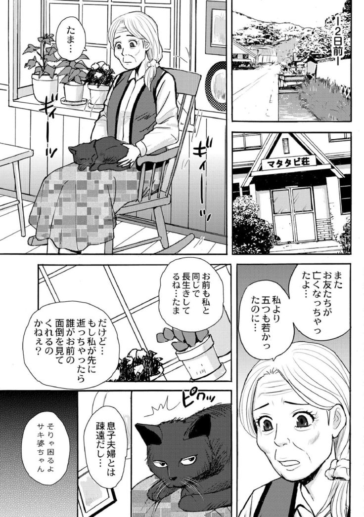Nekomata-sou no H na Juunin-tachi 1-5