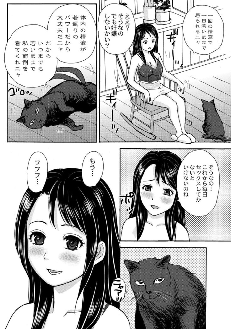 Nekomata-sou no H na Juunin-tachi 1-5