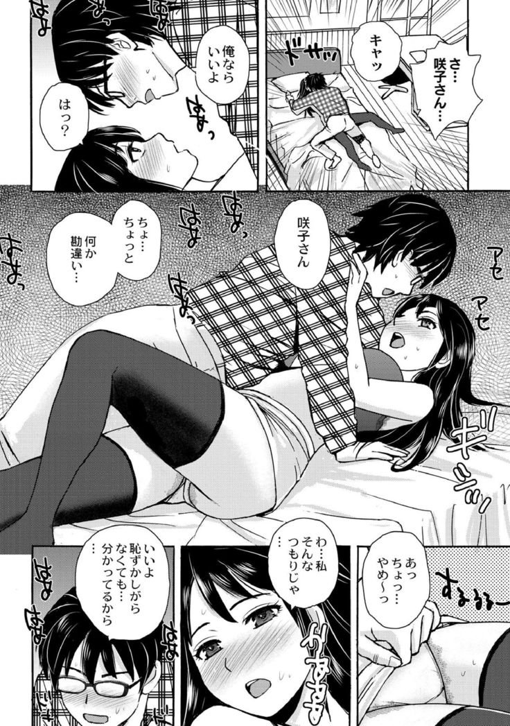 Nekomata-sou no H na Juunin-tachi 1-5