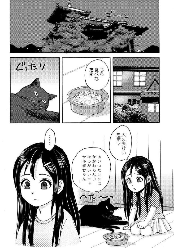Nekomata-sou no H na Juunin-tachi 1-5