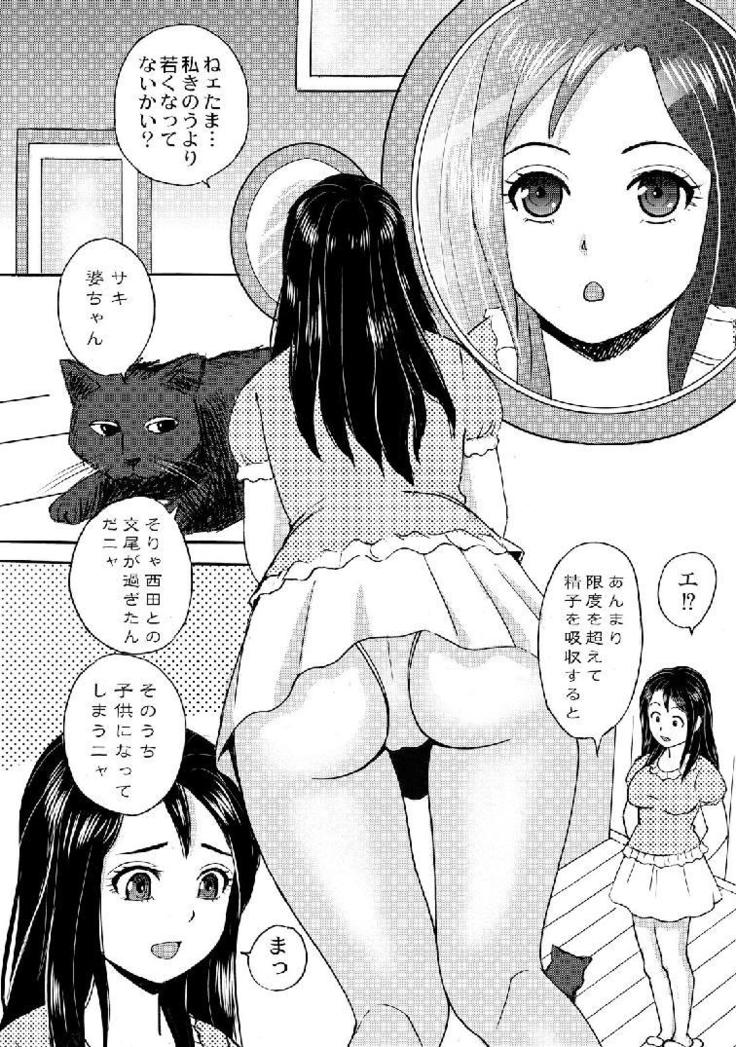 Nekomata-sou no H na Juunin-tachi 1-5