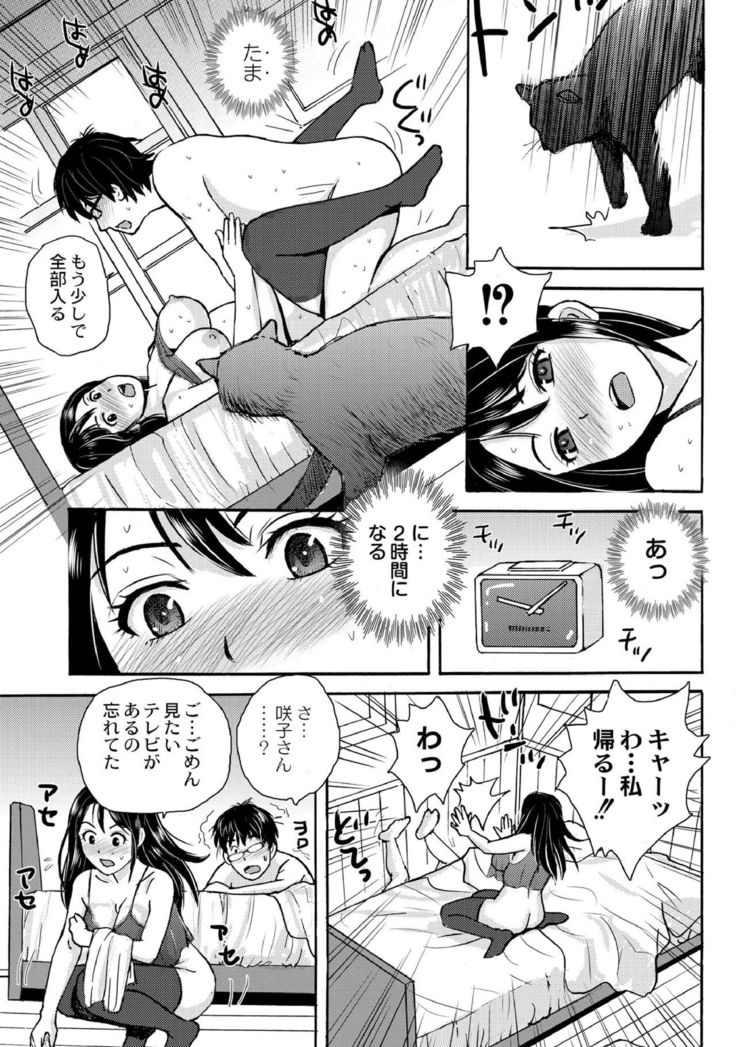 Nekomata-sou no H na Juunin-tachi 1-5